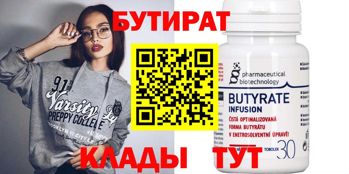 Юрга  Бутират вода  Бутират  Вход с VPN 