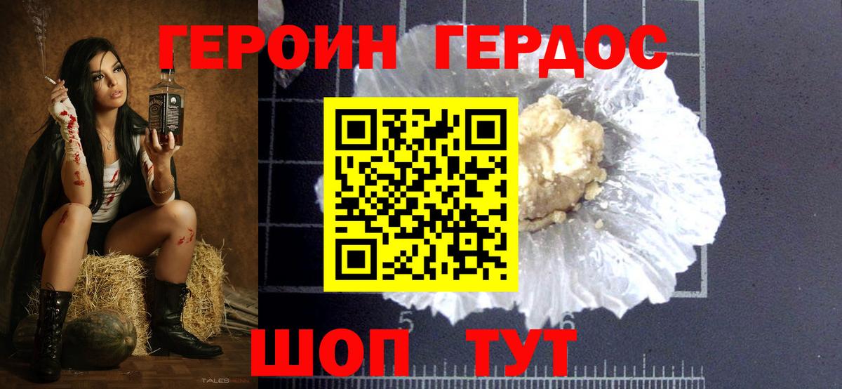 Героин VHQ Юрга
