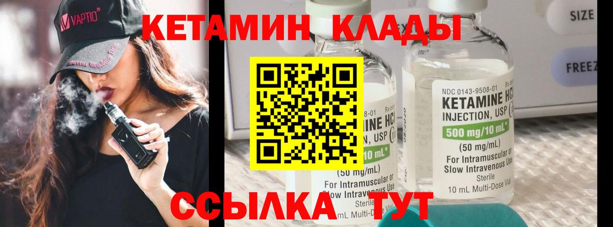 Кетамин ketamine  Вход с VPN    зеркало  КЕТАМИН VHQ  Юрга 