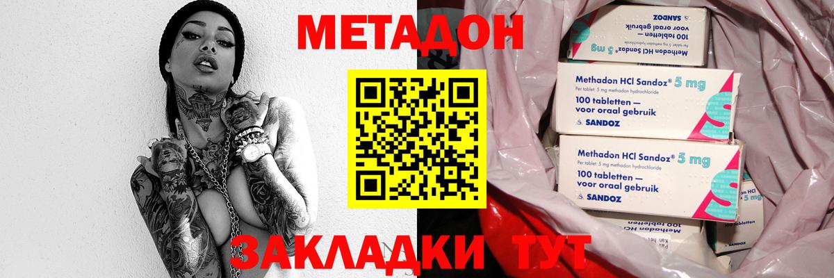 Метадон мёд Юрга